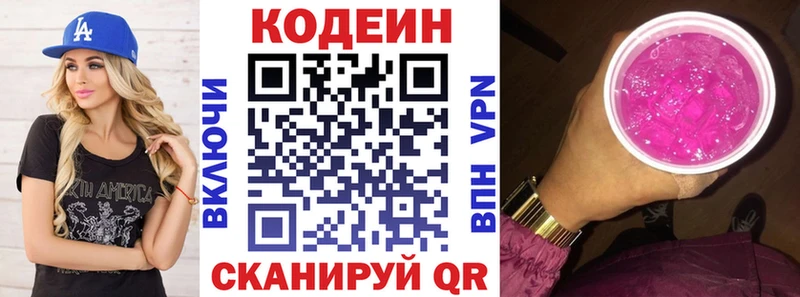 Кодеин Purple Drank как найти закладки Трёхгорный